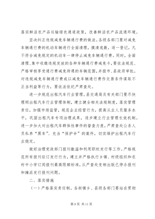 全县纠风实施意见.docx