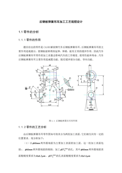 后钢板弹簧吊耳加工工艺规程设计.docx