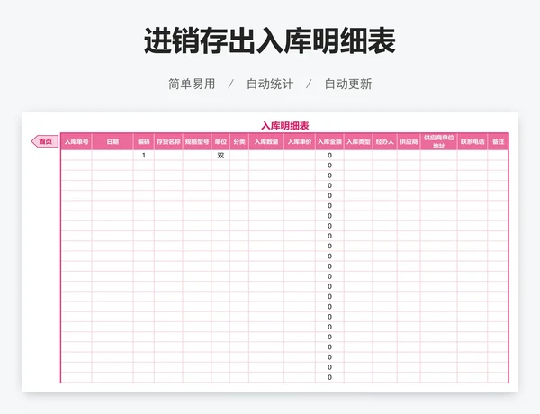 进销存出入库明细表