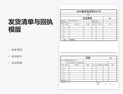 发货清单与回执模版