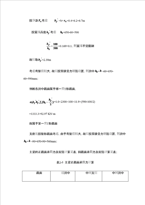 大工春钢筋混凝土结构课程设计定稿版共15页