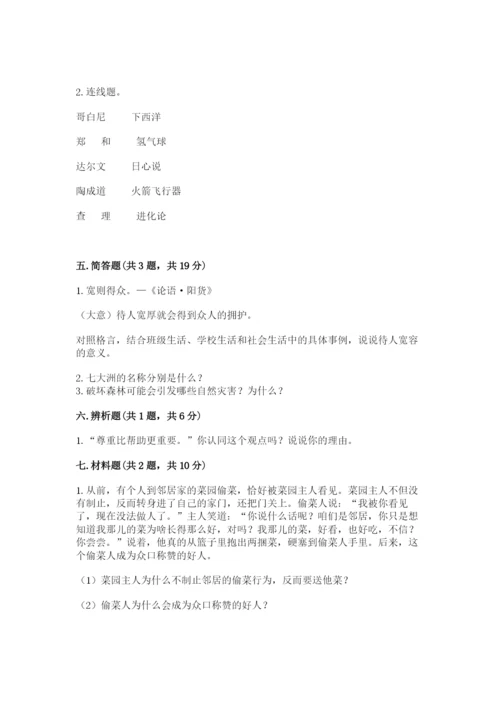 最新部编版六年级下册道德与法治期末测试卷及完整答案（全优）.docx