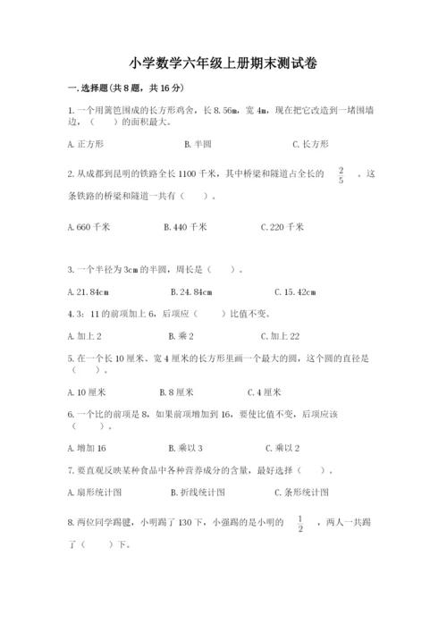 小学数学六年级上册期末测试卷（名师推荐）word版.docx