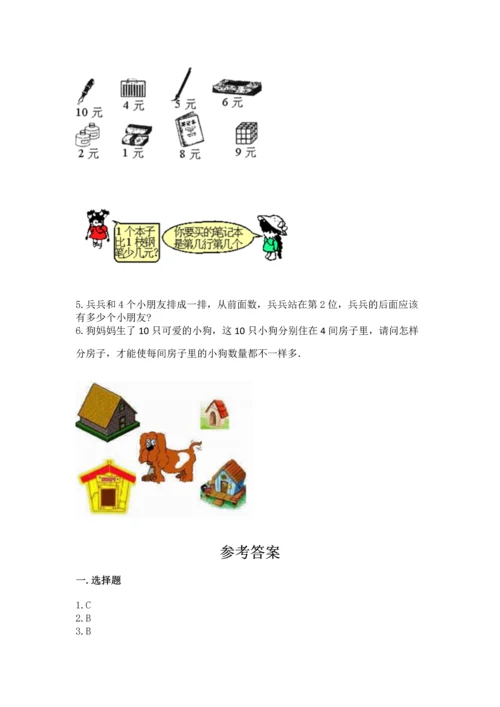 北师大版一年级上册数学期末测试卷【word】.docx