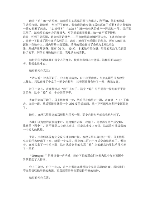 精彩瞬间作文500字初一