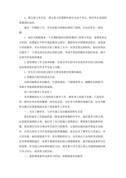 初三语文教学工作总结(15篇).docx