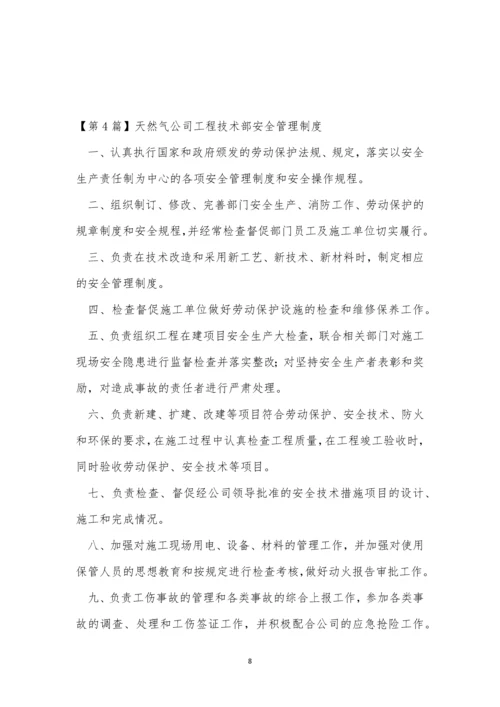 技术部安全制度5篇.docx