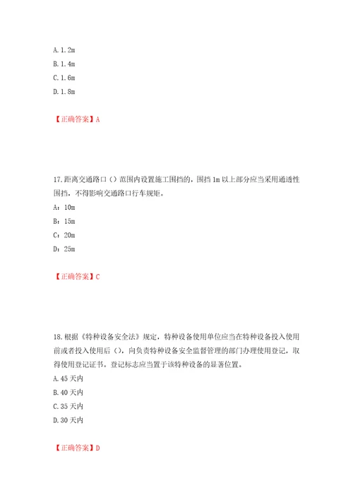 2022年上海市建筑施工专职安全员安全员C证考试题库押题卷答案第76次