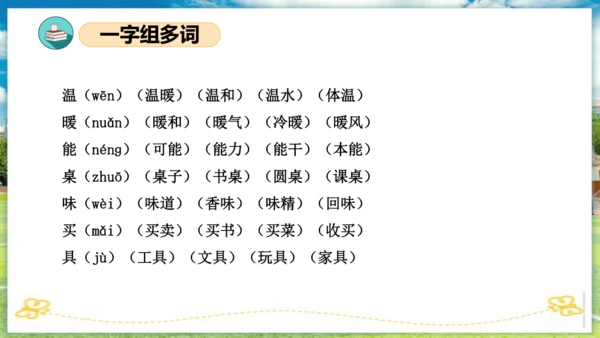统编版二年级语文下册单元复习第二单元（复习课件）
