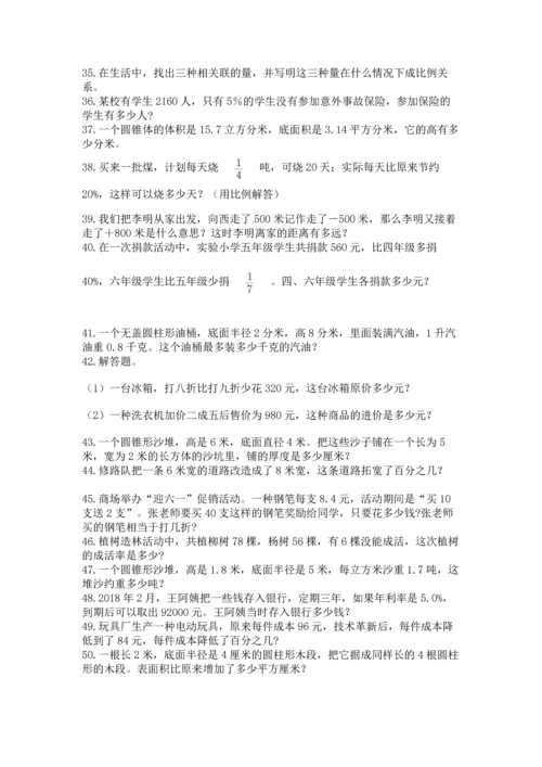 六年级小升初数学应用题50道附完整答案（网校专用）.docx