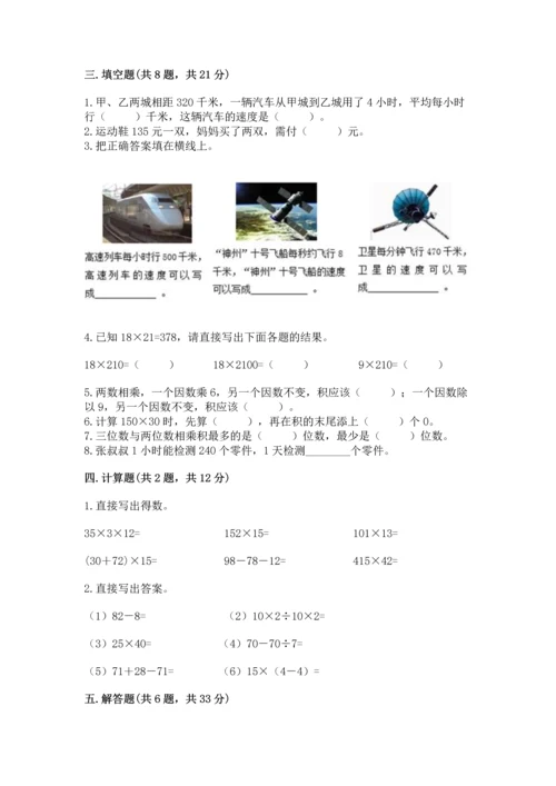 冀教版四年级下册数学第三单元 三位数乘以两位数 测试卷附答案【达标题】.docx
