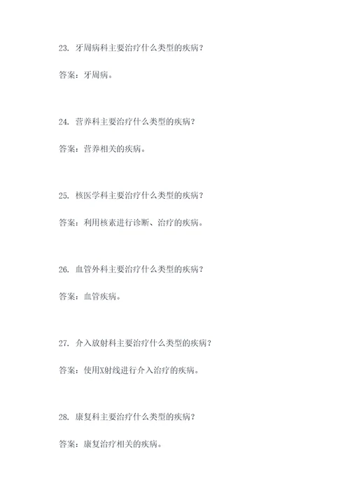 医改临床科室选择题