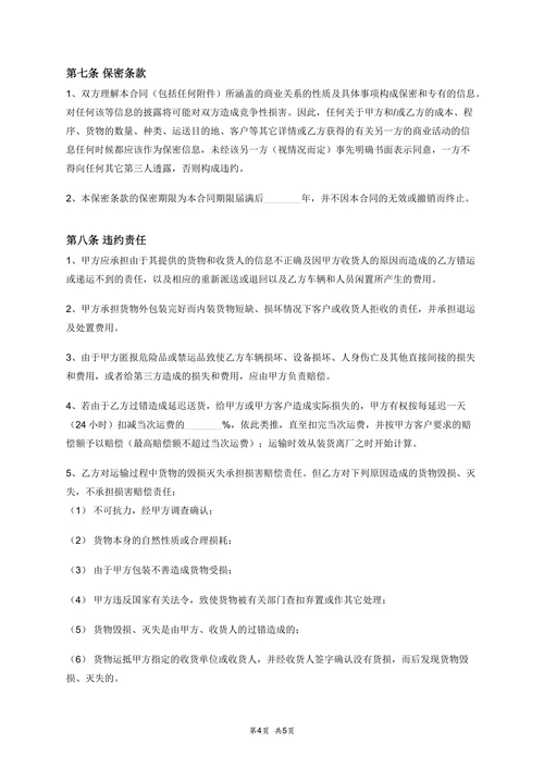 第三方物流配送服务协议范本模板
