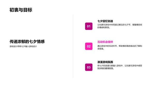 七夕情侣游戏亮点PPT模板