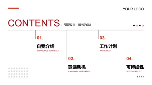 红色简约风学生会竞选自我介绍PPT模板