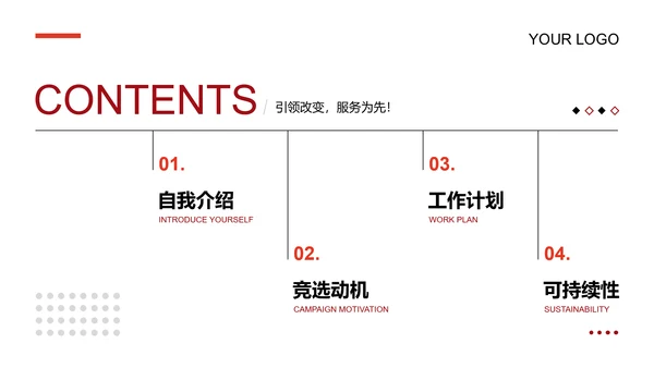 红色简约风学生会竞选自我介绍PPT模板