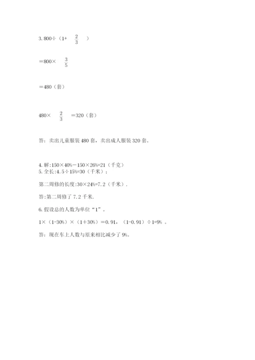 2022人教版六年级上册数学期末测试卷（研优卷）.docx