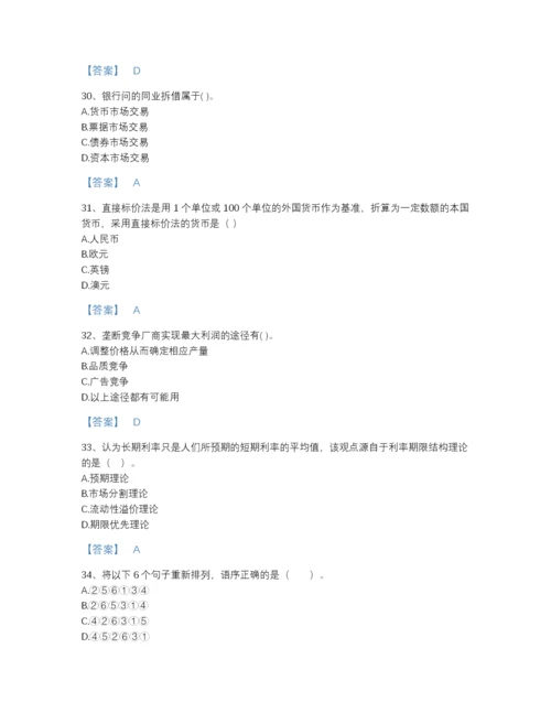 2022年江西省银行招聘之银行招聘职业能力测验高分预测题库附下载答案.docx