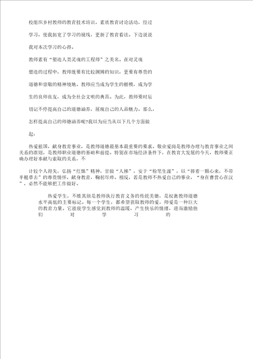 XX边远乡村教师培训总结计划3篇