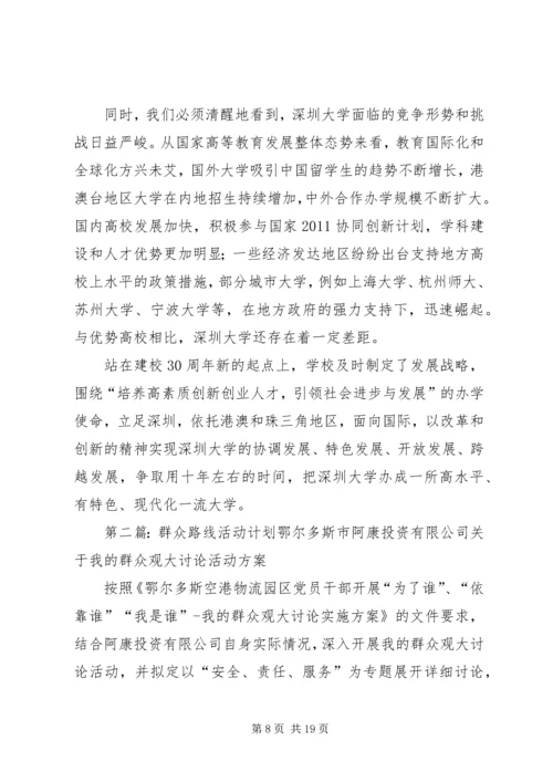 群众路线活动计划 (2).docx