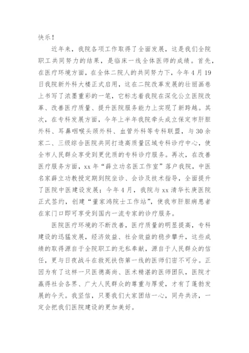 医师节主任精彩发言稿.docx