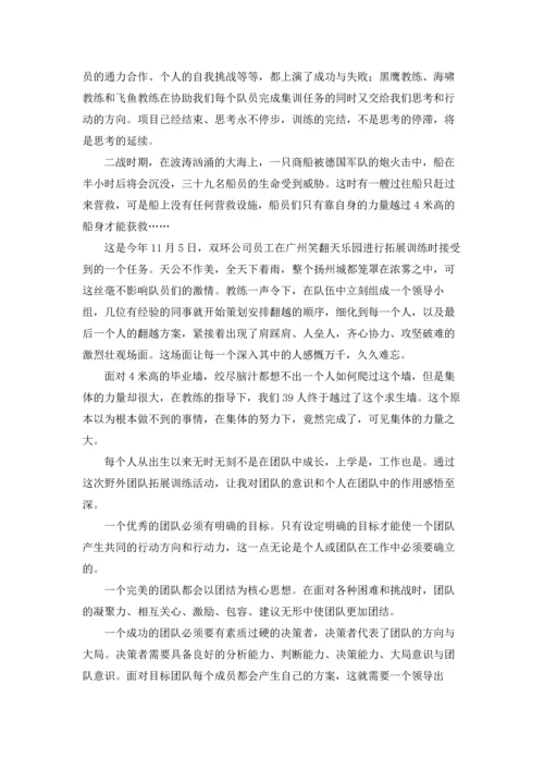 野外拓展训练心得体会(集合15篇).docx