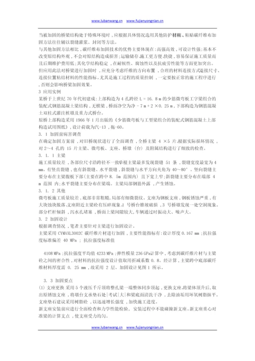 桥梁加固中的主要加固施工方案.docx