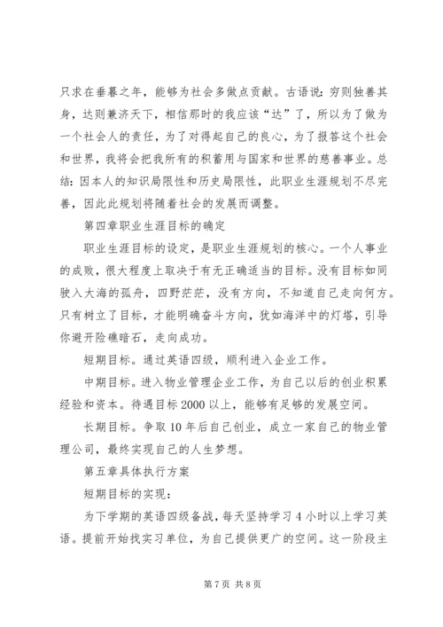 文化产业管理专业职业规划书 (2).docx