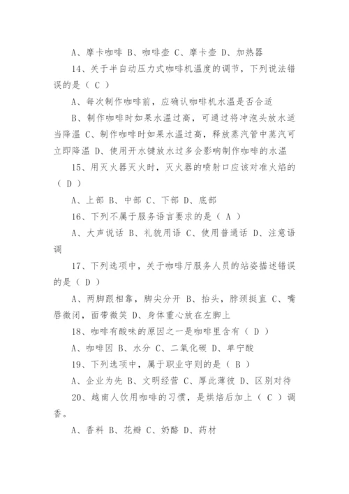 面试咖啡师常见问题.docx