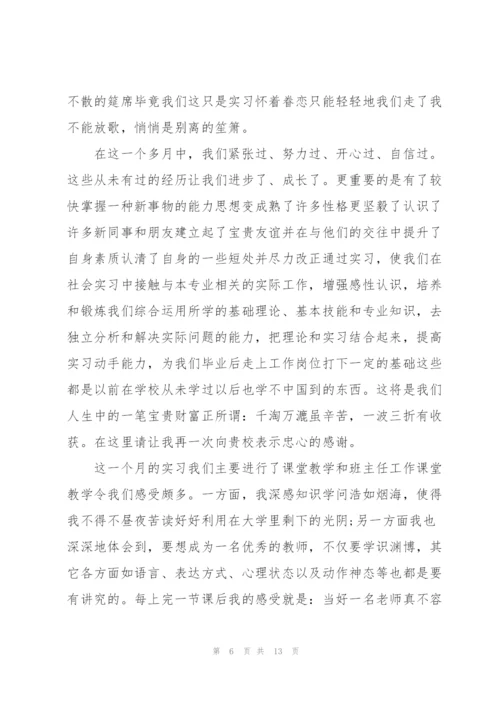 教育实习的自我总结5篇.docx