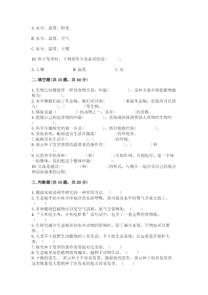 教科版五年级下册科学第一单元《生物与环境》测试卷附答案（轻巧夺冠）.docx