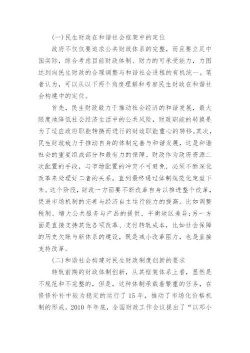 民生财政论文.docx
