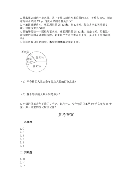 人教版六年级下册数学期末测试卷及答案一套.docx