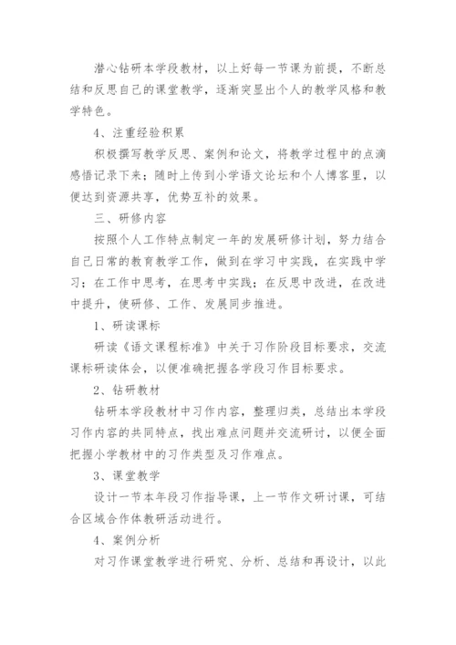 教师个人的自我研修计划.docx