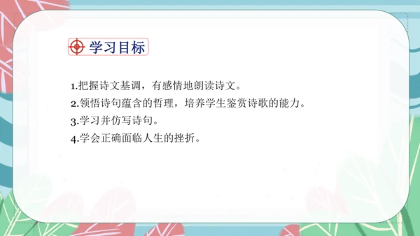 20《外国诗二首》假如生活欺骗了你 课件