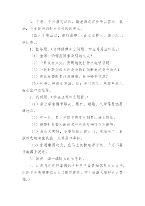 幼儿园森林防火安全教育教案_1.docx