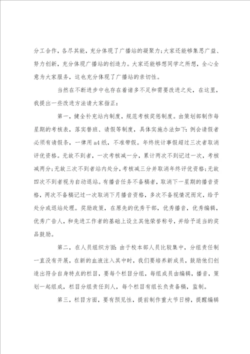 大学生广播站工作总结