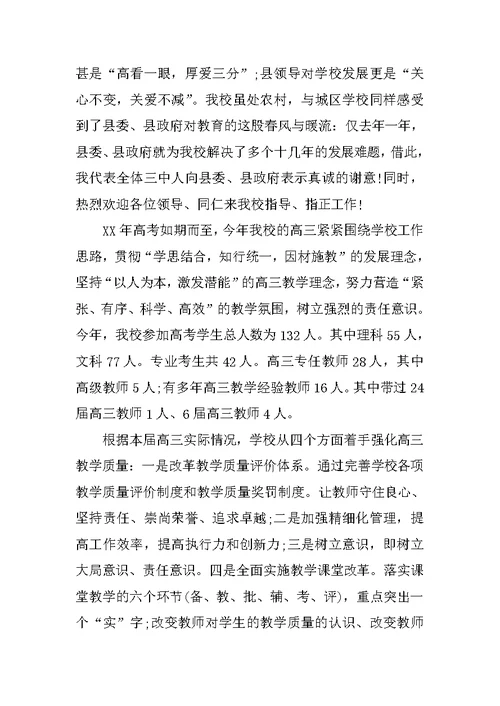 高三年级教师动员大会发言稿