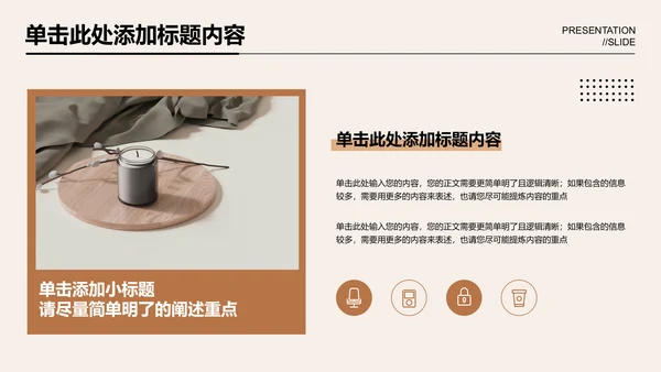 棕色欧美风香薰家居品牌营销计划PPT演示模板