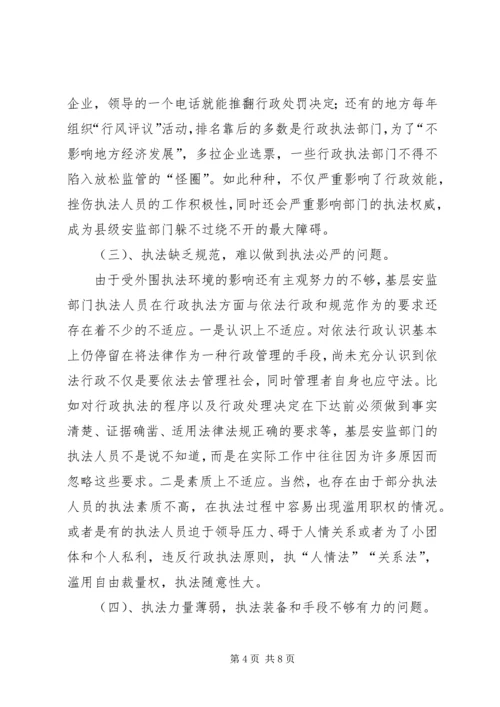 基层安监部门监管工作的调研报告.docx