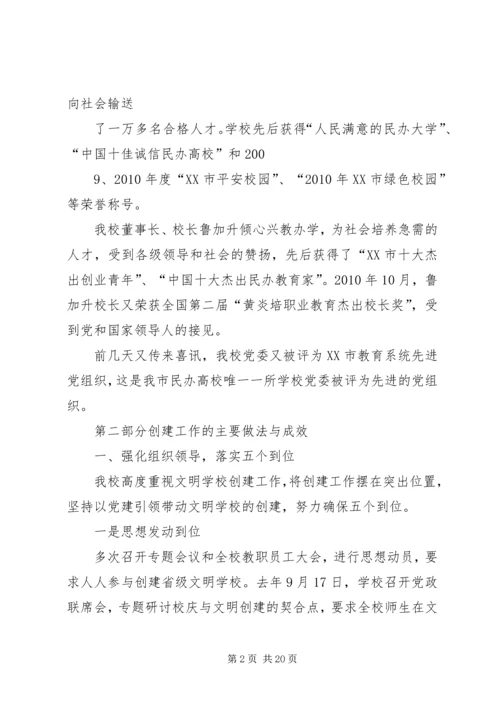 学校创建省级文明校园工作汇报 (2).docx