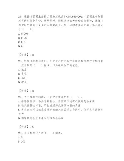 2024年标准员之专业管理实务题库（基础题）.docx