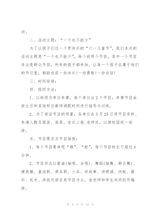社区六一亲子活动策划方案4篇.docx