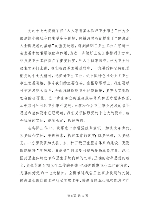 卫生工作调研工作会讲话(市).docx