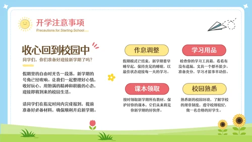 彩色可爱卡通新学期开学第一课PPT模板