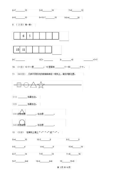 人教统编版一年级上学期数学期末试卷新版