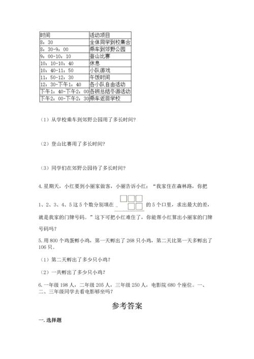 人教版三年级上册数学期中测试卷精品【名师系列】.docx