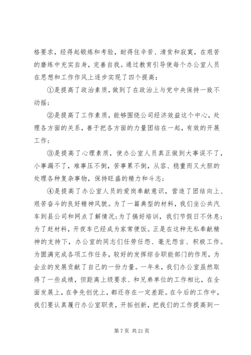 企业办公室年终工作总结范文.docx