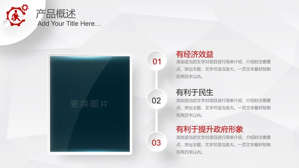 微立体2019商业计划书项目融资PPT模板