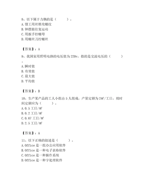 施工员之设备安装施工基础知识考试题库附参考答案模拟题